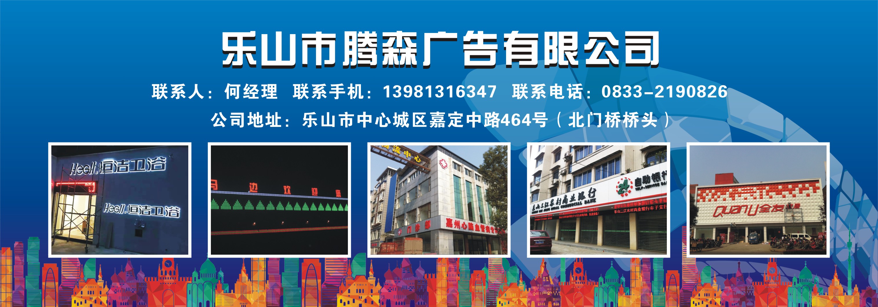 樂(lè)山市騰森廣告有限公司